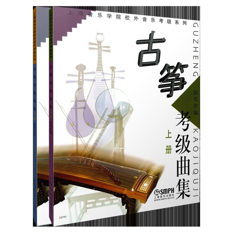现代京剧曲谱精选(扫码音频版)  正版书籍