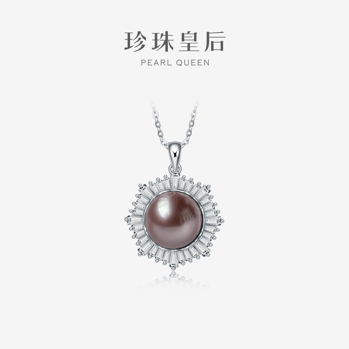 珍珠皇后 淡水紫色珍珠吊坠女S925银项链颈链近正圆大颗珍珠送礼