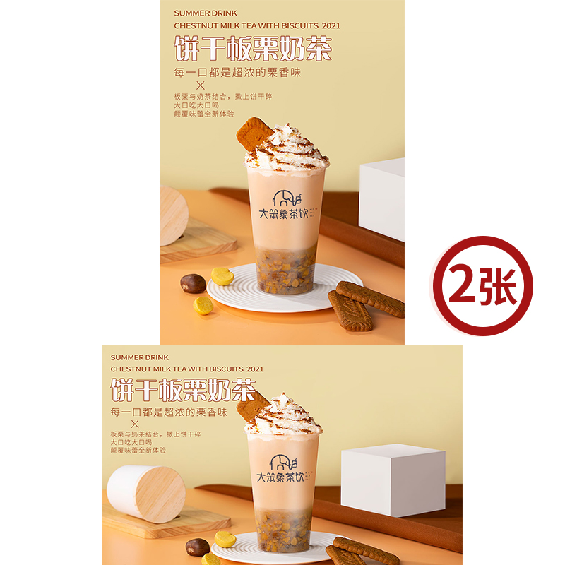 饼干板栗奶茶 网红奶茶店饮品广告宣传牌高清海报图片素材