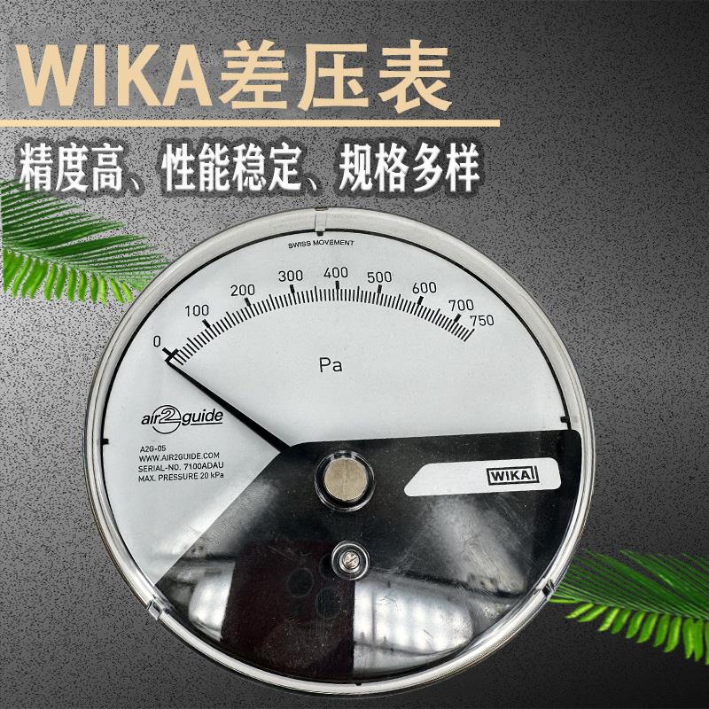 德国WIKA差压表 抗冲击 监测过滤器和洁净室的差压 A2G-05差压表