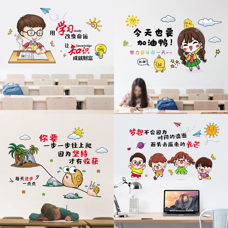 学校教室办公室励志标语墙贴纸书房儿童房幼儿园卡通创意装饰贴画