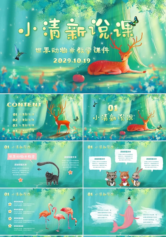 PPT制作唯美梦幻手绘插画森林与鹿视频背景小清新动物卡通PPT模板