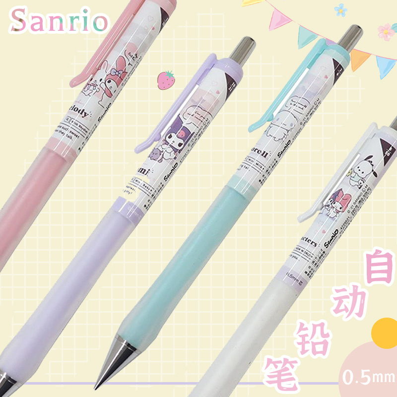 日本Sanrio三丽鸥防疲劳笔握自动铅笔0.5mm美乐蒂库洛米肉桂狗