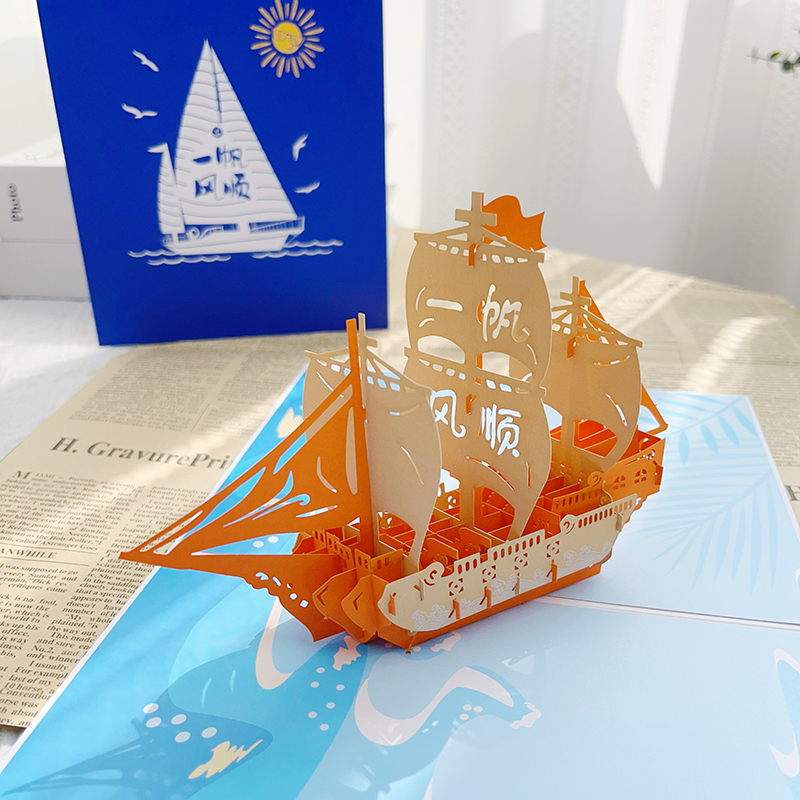 一帆风顺立体贺卡简约帆船3D感恩祝福卡片创意生日出国元旦新年