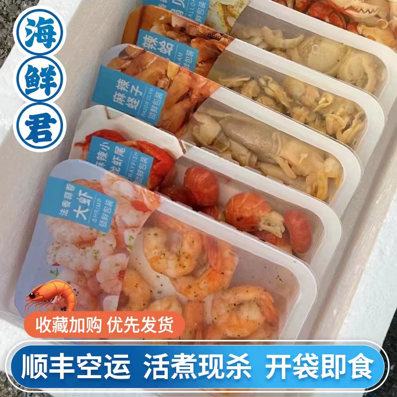 海鲜君法香蒜蓉大虾即食盒装蛏子鲜虾扇贝鱿鱼须花蛤虾类零食海鲜