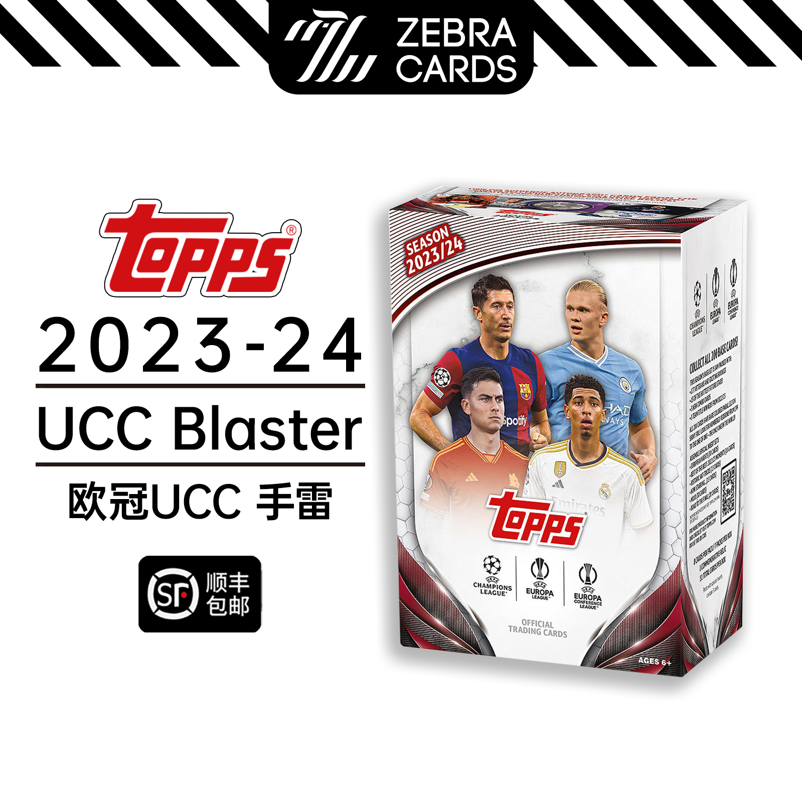 2023-24 TOPPS UCC 欧冠欧战足球球星卡手雷盒卡 Competitions