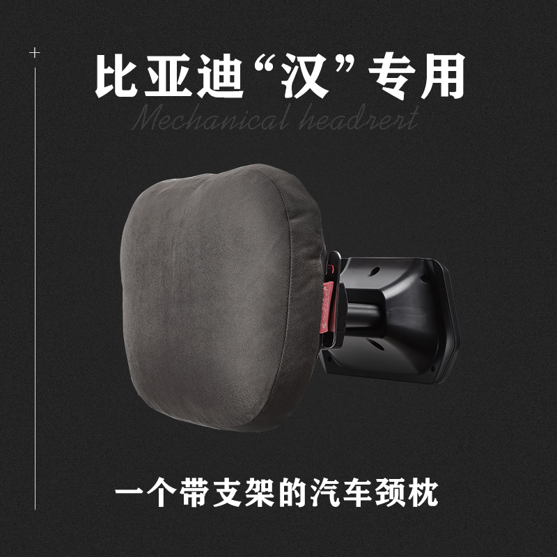 比亚迪汉头枕驾享24新款HAN汉冠军版汉EV汽车头枕机械头枕护颈枕