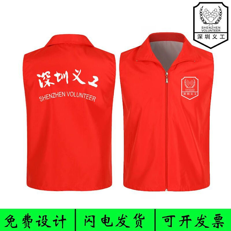 深圳义工马甲志愿者学生马甲义工服印图印字logo工作服广告红背心
