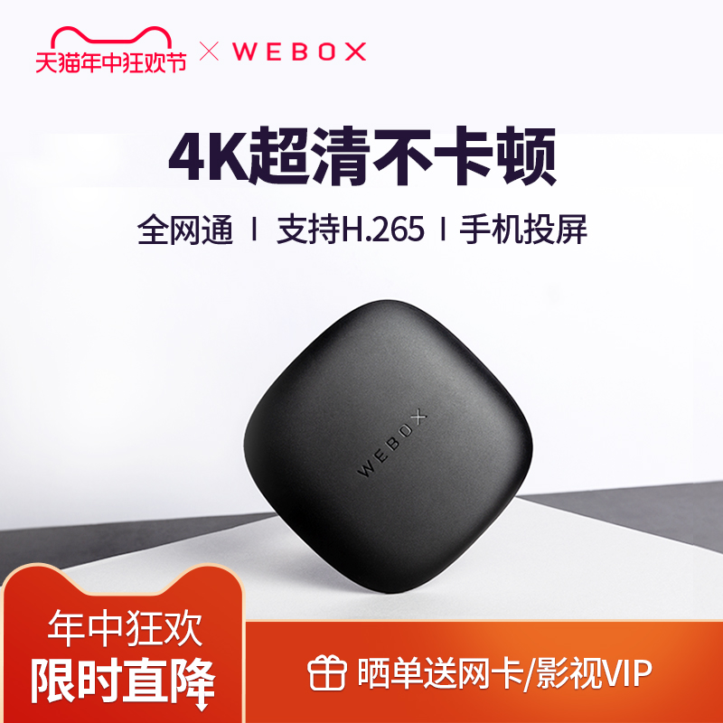 泰捷WE60C家用网络机顶盒高清WiFi电视盒子支持小米华为腾讯投屏