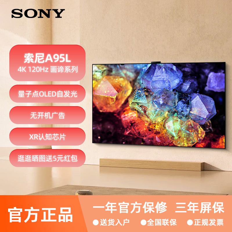 Sony/索尼 XR-55A95L量子点OLED电视画谛系列全面屏65A95L/77A95L
