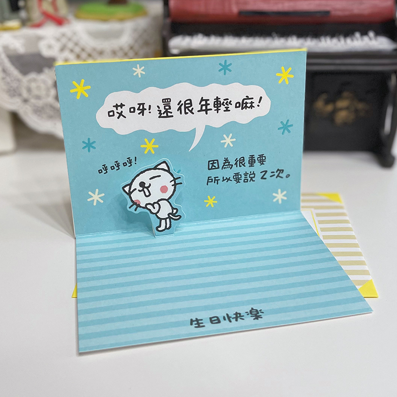 台湾新品豆本系列生日立体贺卡趣味文字你很年轻手写卡通亲子祝福