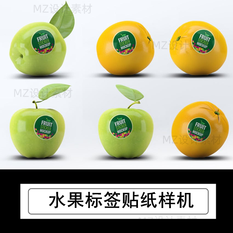 水果苹果橙子标签贴纸logo设计展示效果psd样机智能贴图模板素材