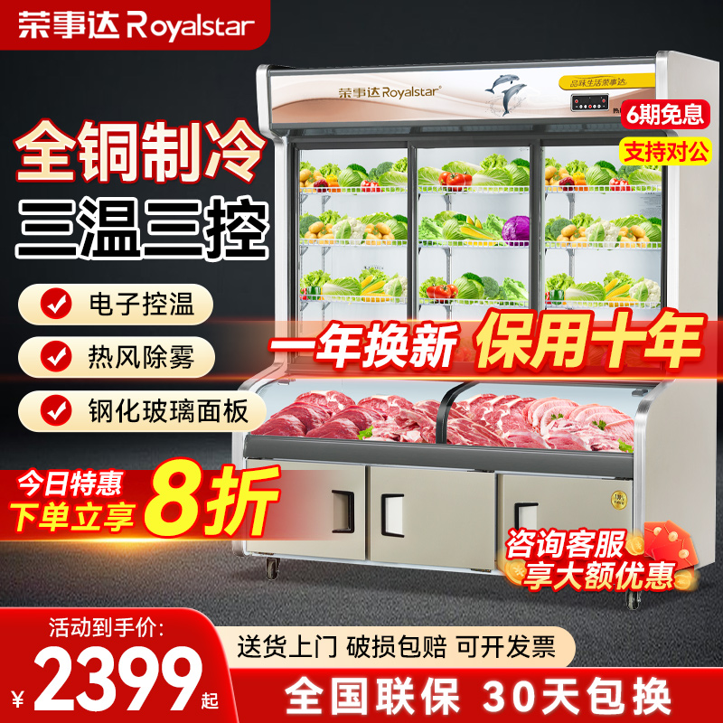 荣事达麻辣烫展示柜商用三温点菜柜蔬菜烧烤冷藏冷冻柜冰柜保鲜柜