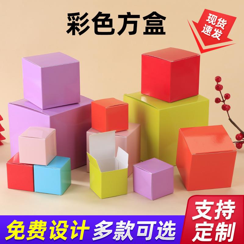 现货正方形包装纸盒制定盲盒国庆DIY加厚彩色纸盒子小批量印logo