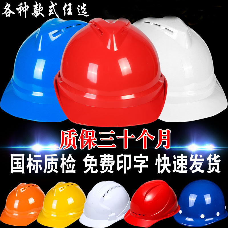 安全帽工地施工建筑工程领导加厚印字ABS劳保夏季透气头盔国标