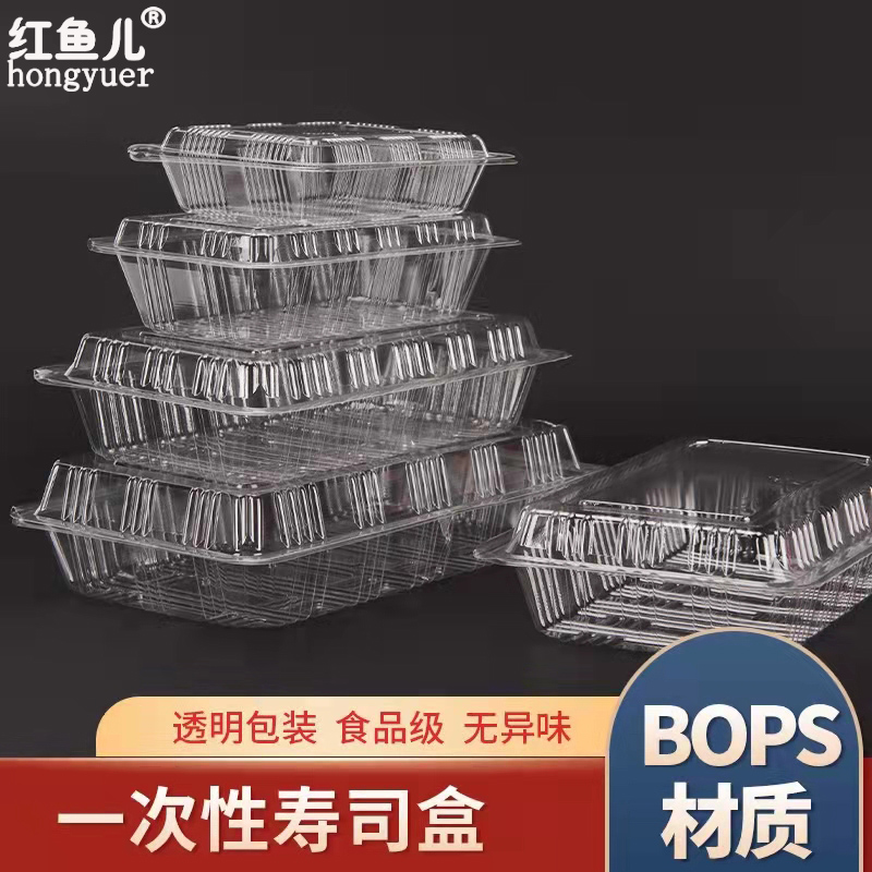 一次性打包盒寿司盒透明外卖盒烤鸭盒水果盒糕点盒肉卷饺子盒包邮