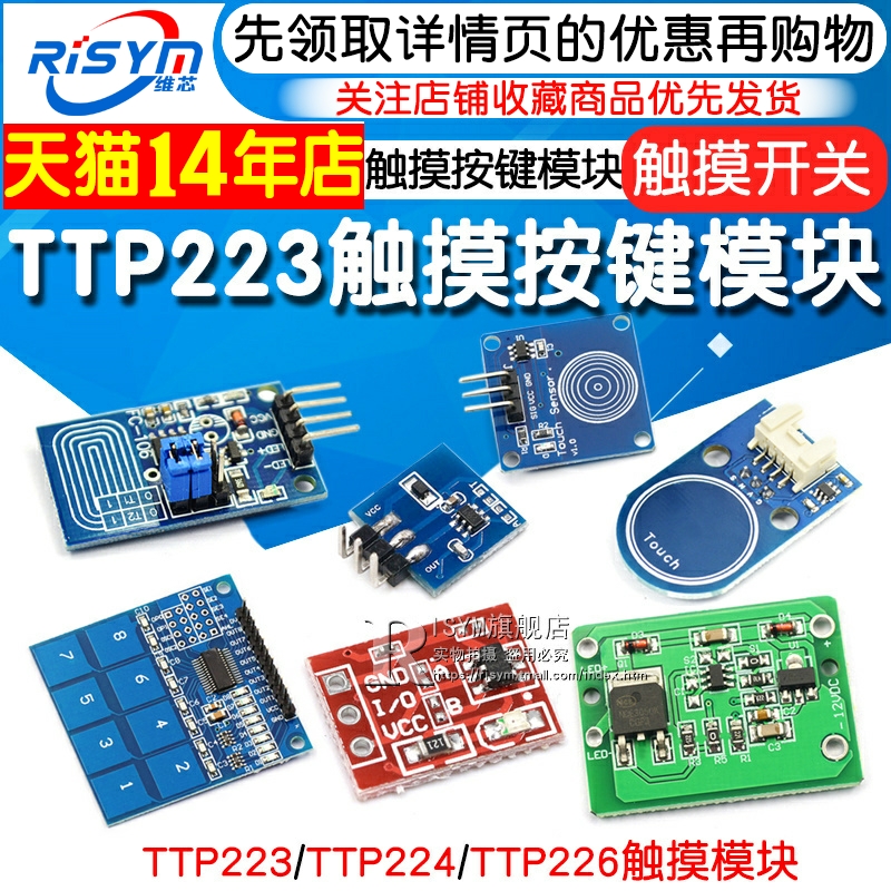 TTP223 224 226触摸传感器触摸按键感应模块电容式点动型接近开关