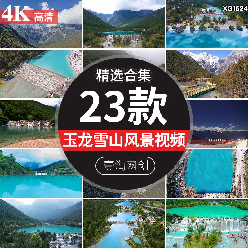 4K丽江蓝月谷玉龙雪山旅游景点风光自然景观航拍延时高清视频素材