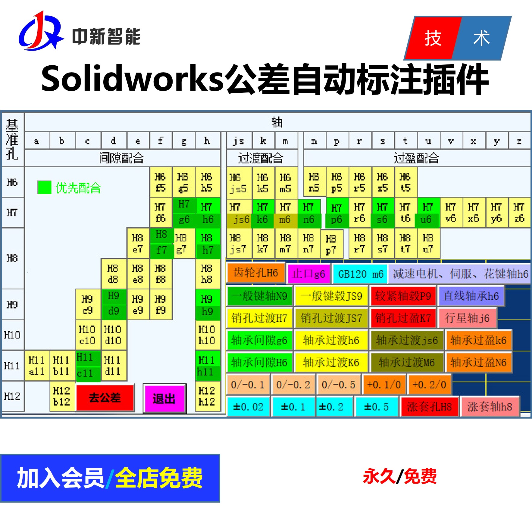 Solidworks公差自动标注插件 SW键槽轴齿轮销轴承公差标注软件