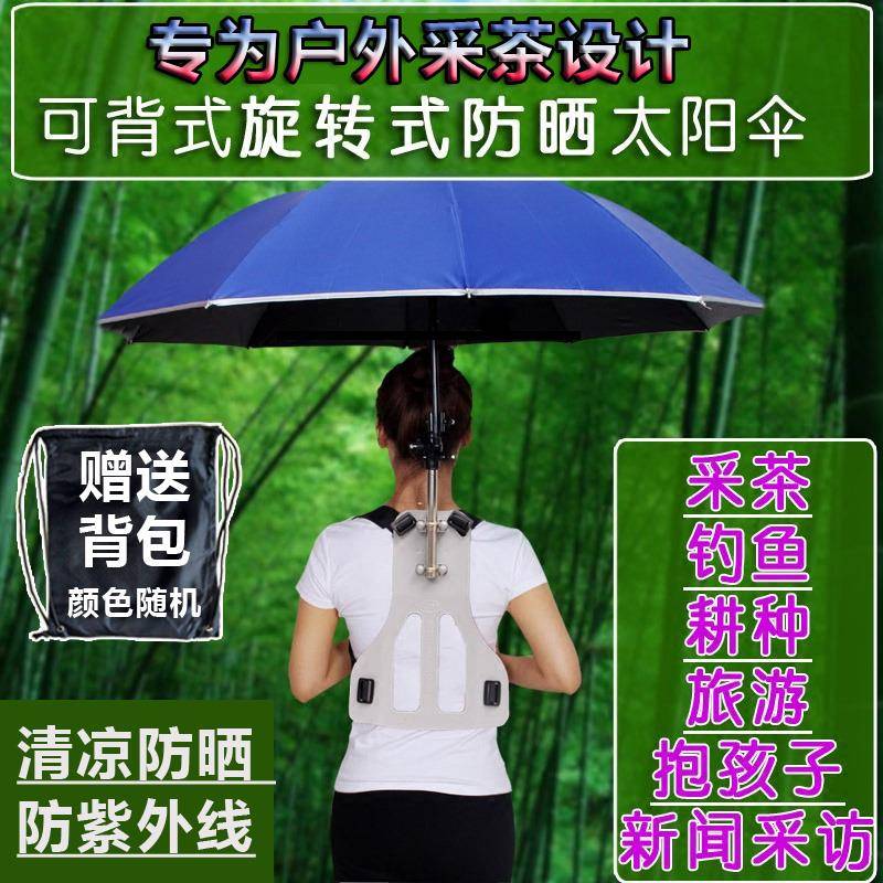 支架双手背带伞茶叶背包雨伞单层可背式遮阳伞潮男女肩背双肩