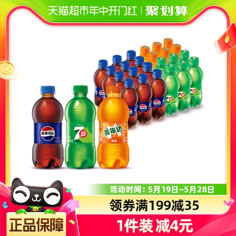 百事可乐（原味+7喜+美年达）碳酸饮料300ml*24瓶包装随机
