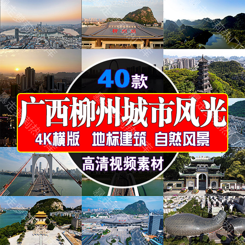 广西柳州城市风光旅游景点高清短视频4k地标建筑抖音剪辑风景素材