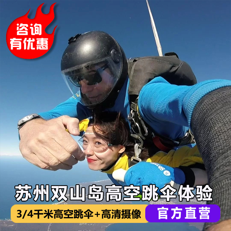 江苏苏州双山岛飞行营地跳伞 3-4千米双高度江景跳伞上海周边跳伞