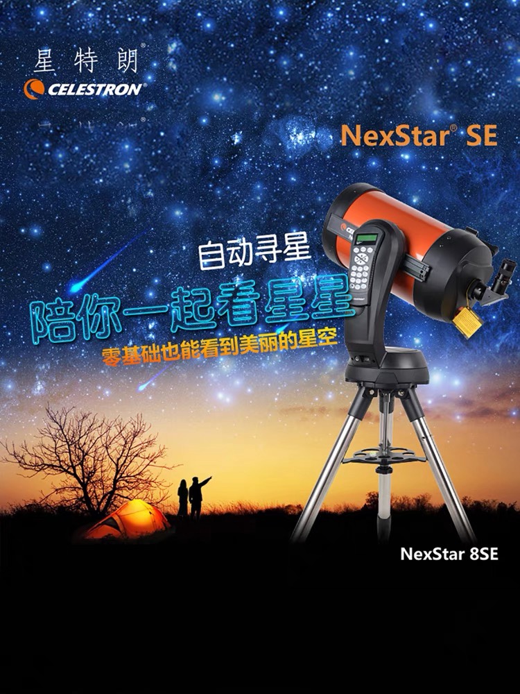 星特朗4SE 5SE 6SE 8SE自动寻星天文望远镜专业高倍高清