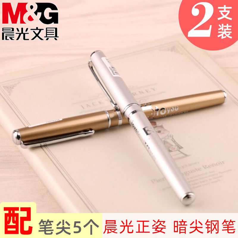 晨光小学生专用可换墨囊金属直液式可替换墨囊米菲纪念版正姿钢笔
