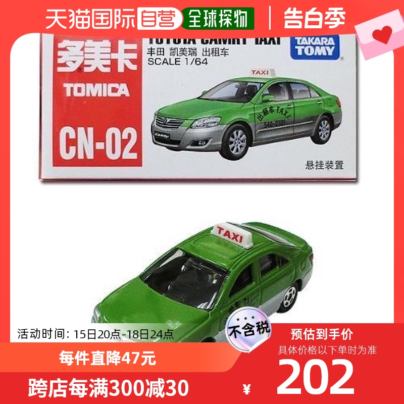 【日本直邮】tomica多美卡 中国限定车模 丰田凯美瑞出租车 中文