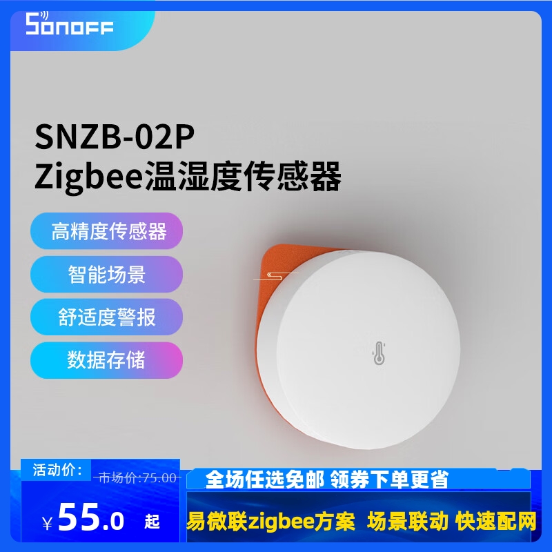 SONOFF易微联SNZB 02P智能温湿度传感器语音场景Zigbee温湿度计