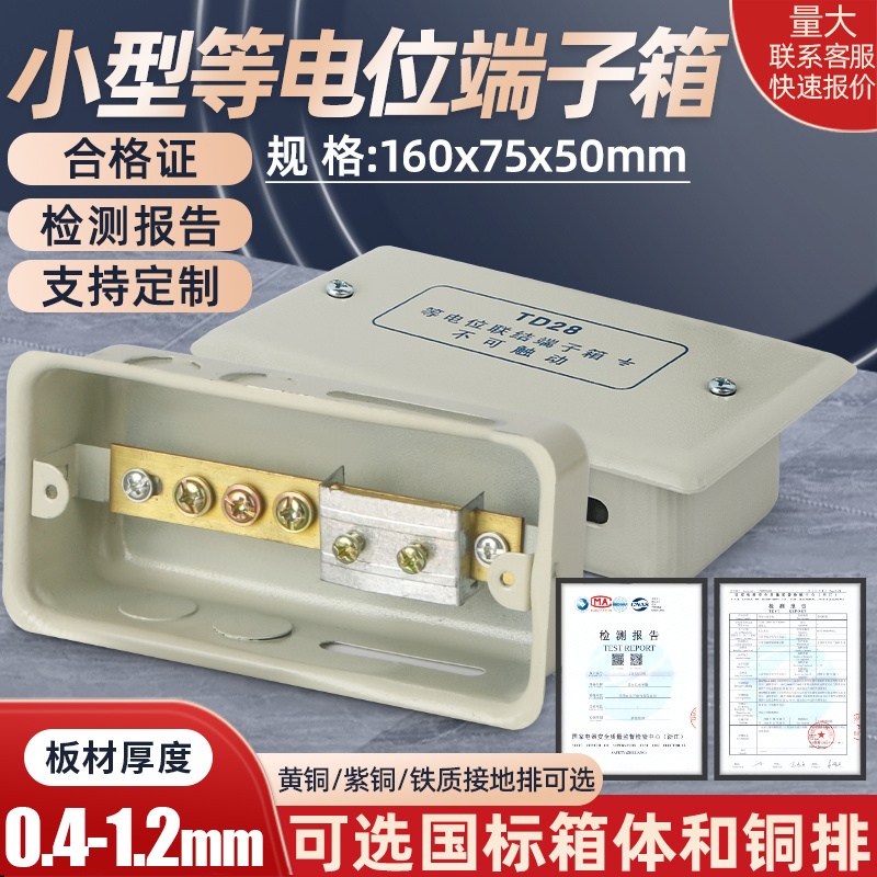 暗装局部等电位TD28端子箱LEB卫生间联结端子接地防雷测试电位盒