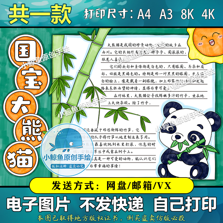 269国宝大熊猫手抄报模板电子版小学生保护生物多样性手抄报线稿