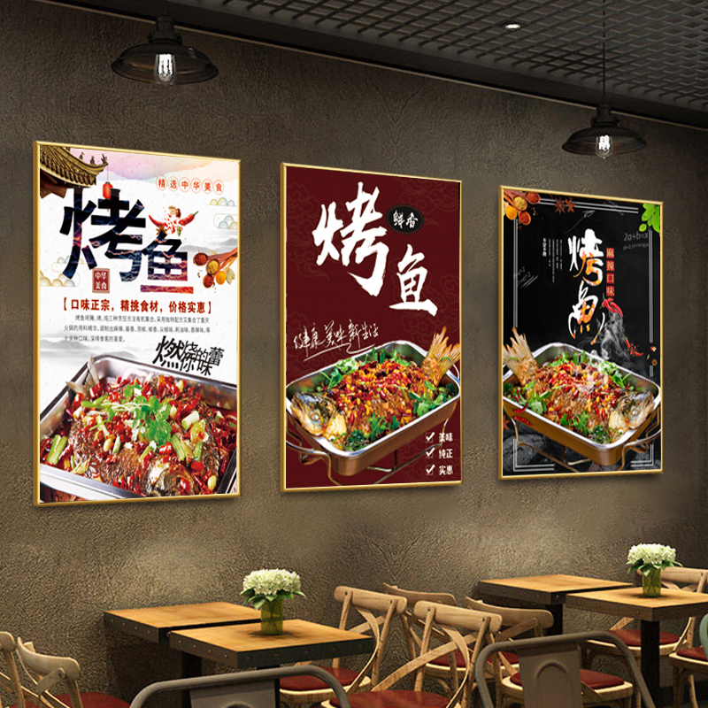美味烤鱼图片海报装饰贴画烧烤美食小吃店背景墙贴纸宣传广告定制