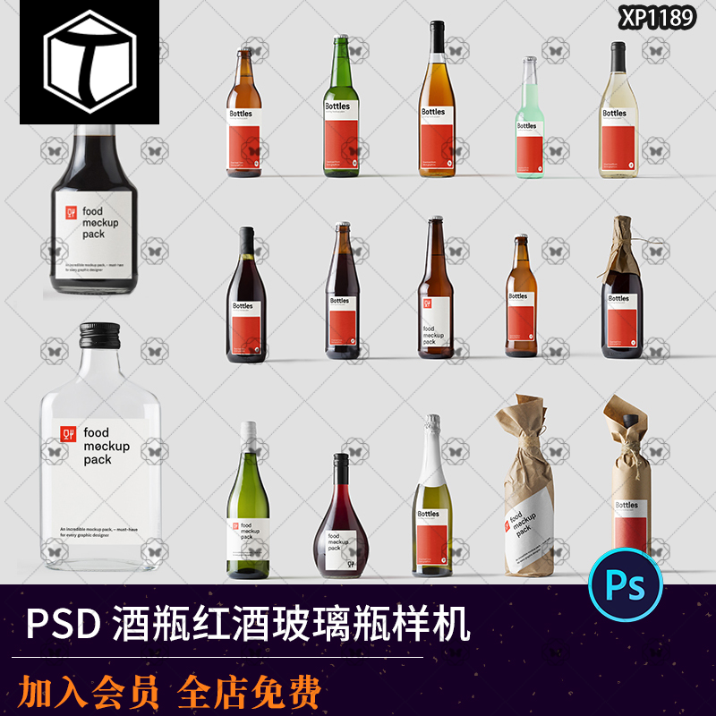酒瓶红酒啤酒白酒洋酒玻璃罐调料瓶包装设计展示PSD样机素材模版
