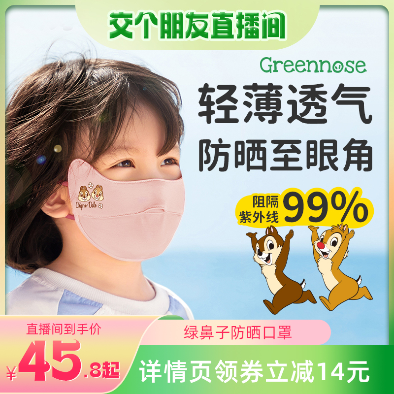 【交个朋友】绿鼻子儿童口罩女冰丝防晒立体防尘防紫外线小孩专用