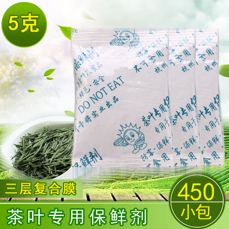 5克茶叶专用保鲜剂 干燥剂/各种茶叶保鲜干燥剂有茶叶字样450包