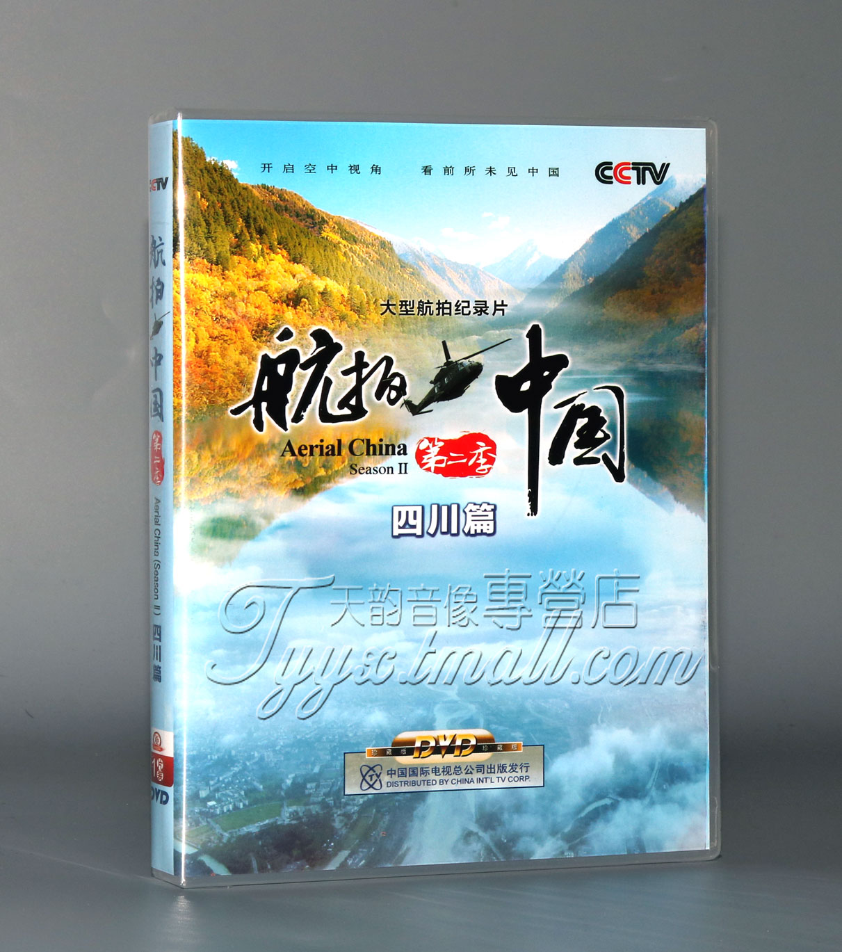 正版 CCTV央视大型高清纪录片 航拍中国第二季 四川篇1DVD