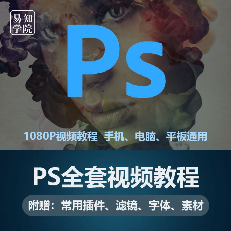 ps20221软件photoshop零基础入门视频教程改字人像修图平面设计课