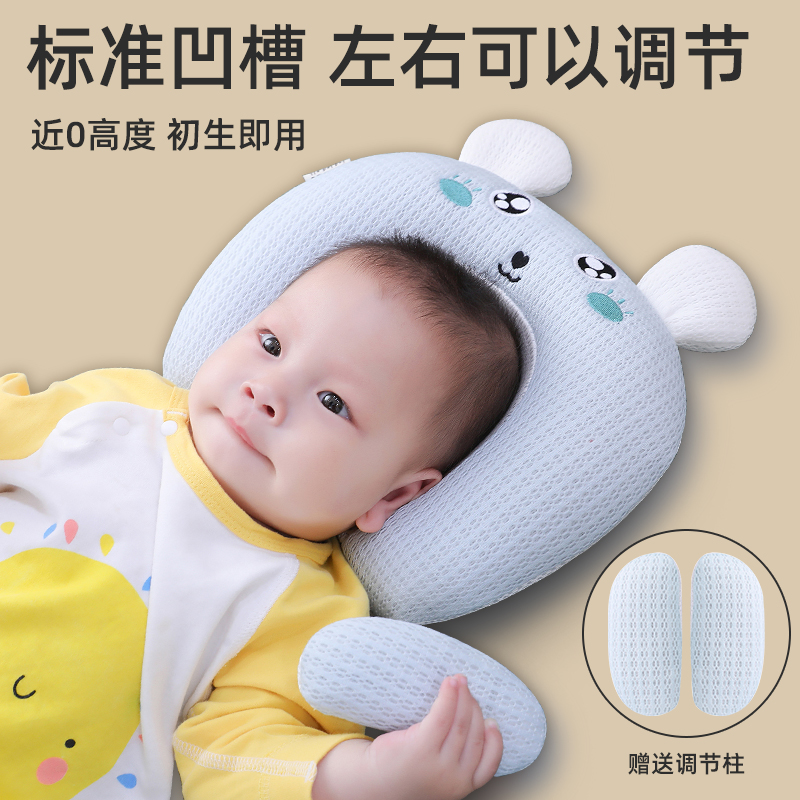 婴儿定型枕头0-6个月1岁新生儿防偏头型枕透气宝宝纠正偏扁头四季