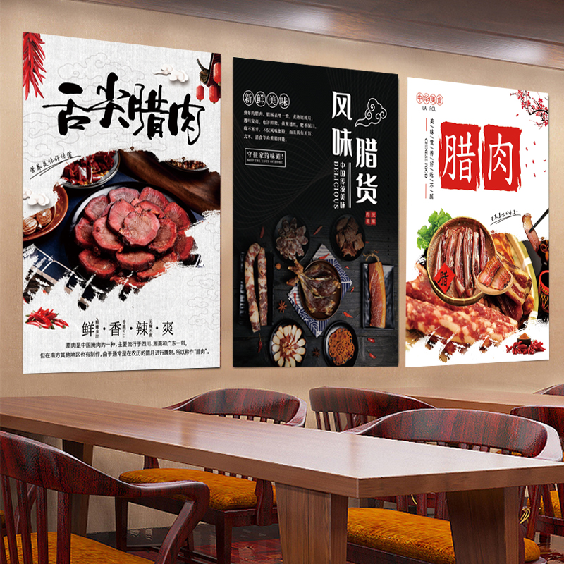 农村土猪老腊肉图片腌味腊肉风味腊肉海报贴纸风干肉广告海报贴