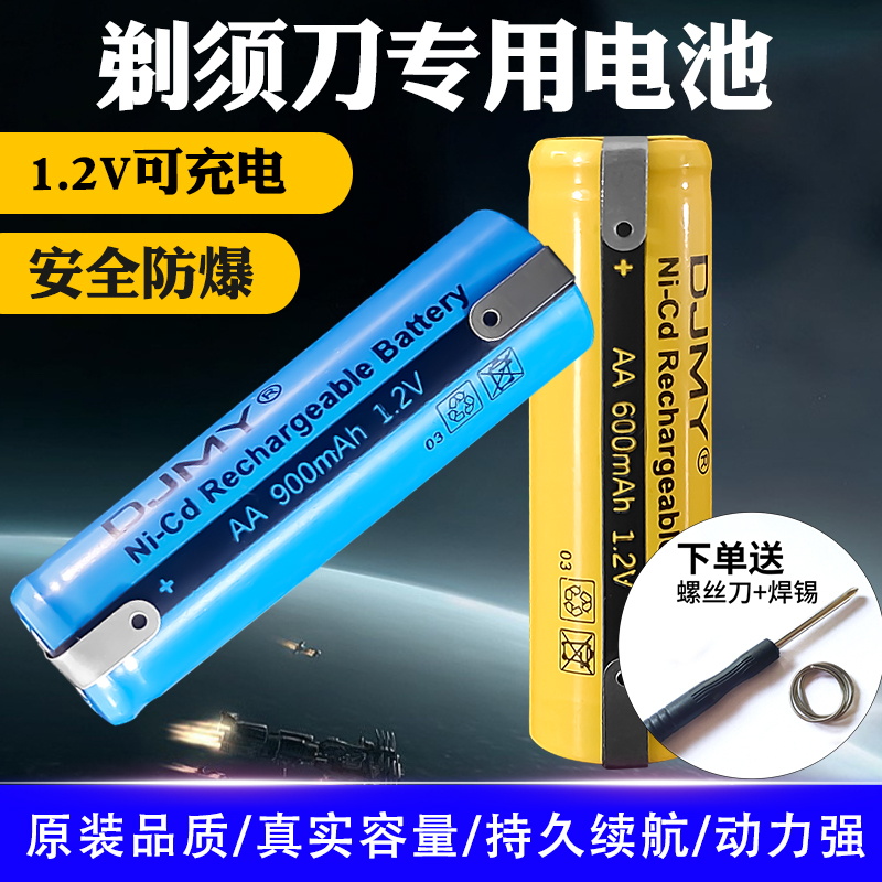 通用于飞科剃须刀电池1.2V FS711FS812FS832FS607刮胡刀充电配件