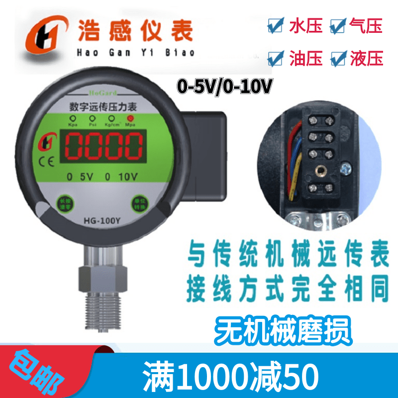 HG-1001Y数字远传压力表 变频恒压供水设备/给水控制器配套 数显