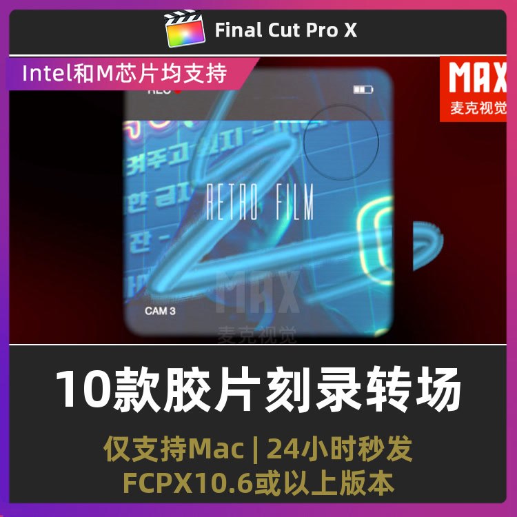 10款finalcutpro胶卷视频转场快速胶片刻录过渡fcpx转场插件模板
