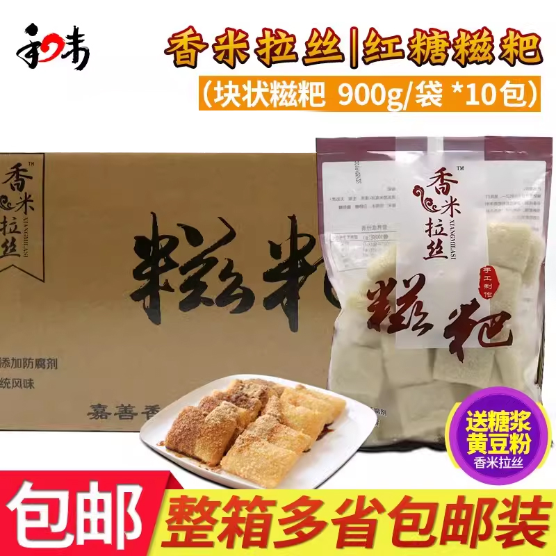 香米拉丝块状糍粑900gx10包整箱装 手工糯米红糖糍粑送糖浆黄豆粉
