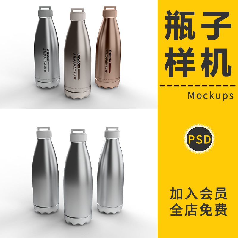 金属保温杯热饮瓶子VI贴图样机展示效果模板包装设计作品PSD素材
