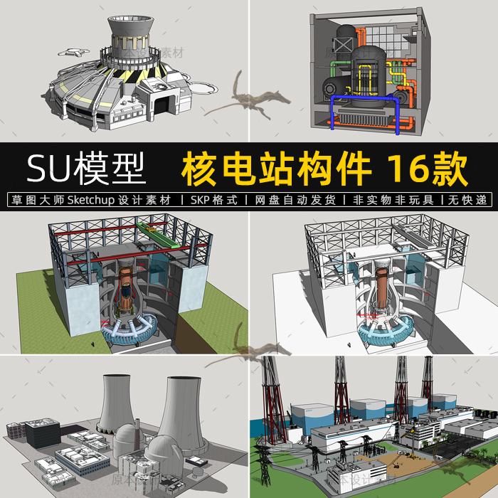 SU模型核电站构件核反应堆装置操控室控制室设备素材草图大师