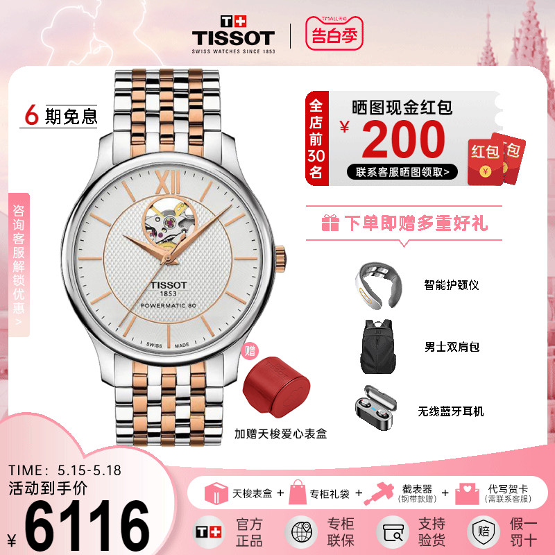 Tissot天梭手表男俊雅系列机械腕表瑞士官方正品80机芯钢带