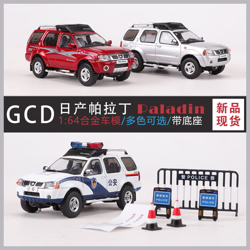 GCD 1:64日产帕拉丁SUV仿真合金汽车模型玩具收藏摆件
