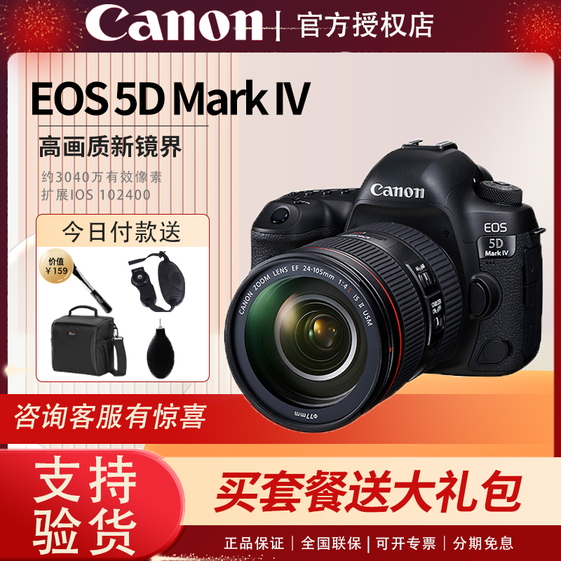 Canon/佳能EOS  5D4单机身5DMark 4全画幅高清专业级数码单反相机